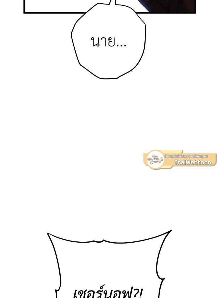 The Hero Returns ตอนที่ 94 page 124