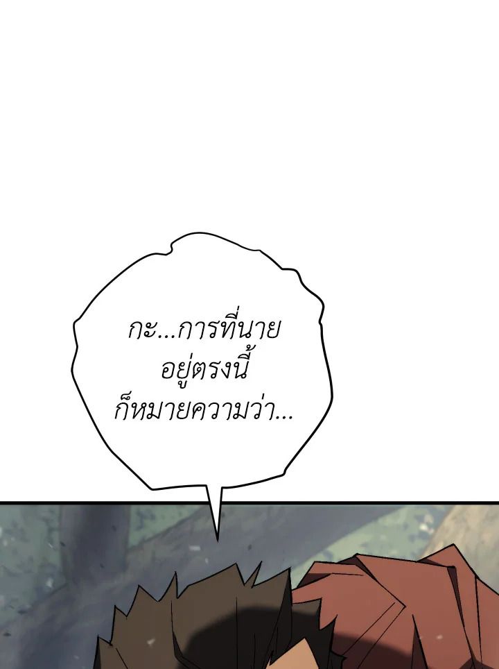 The Hero Returns ตอนที่ 94 page 127