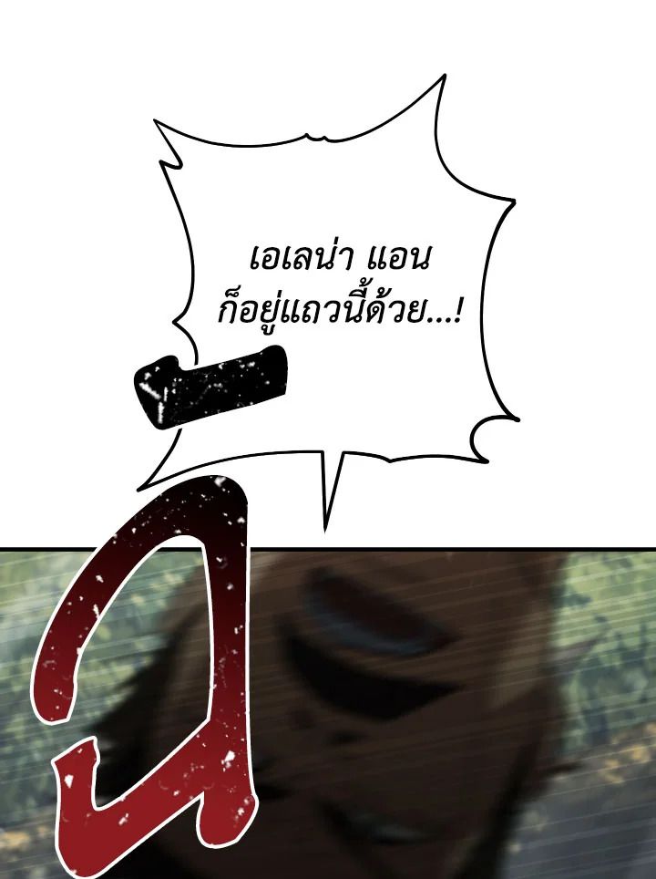 The Hero Returns ตอนที่ 94 page 129