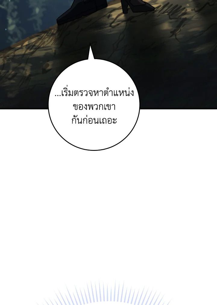 The Hero Returns ตอนที่ 94 page 142