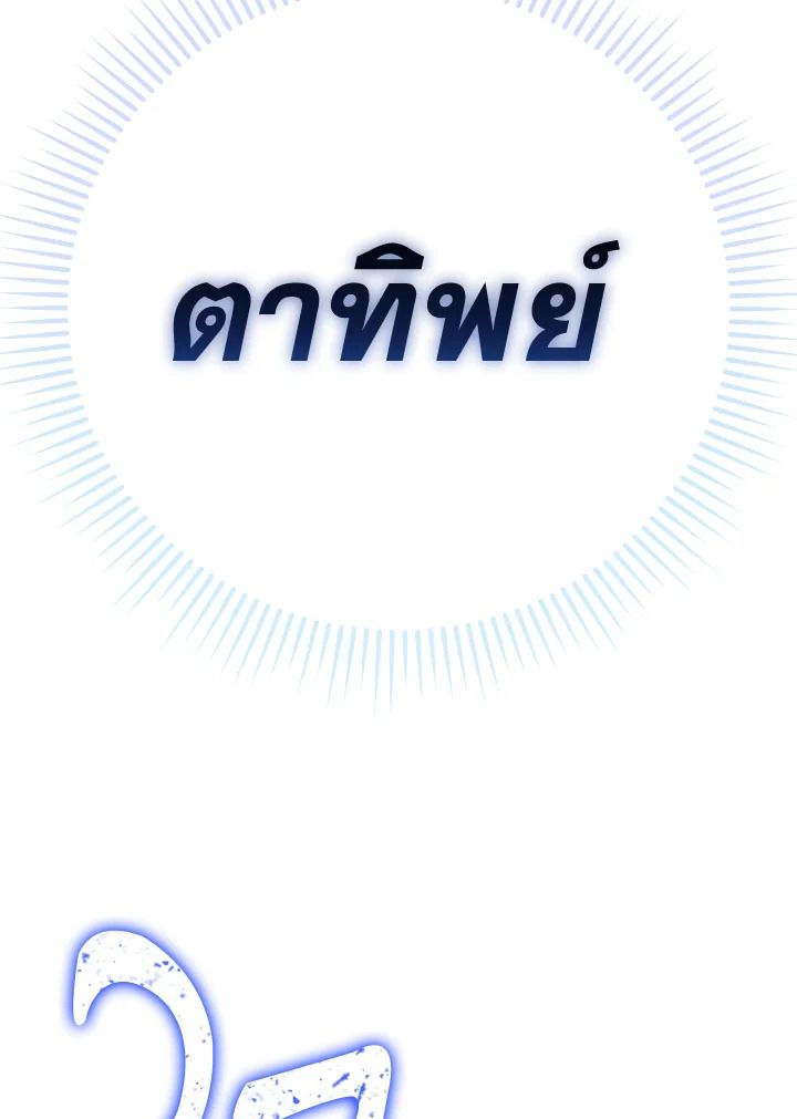 The Hero Returns ตอนที่ 94 page 143