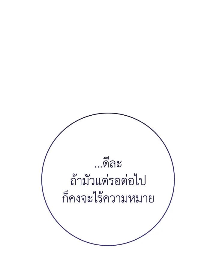 The Hero Returns ตอนที่ 94 page 165