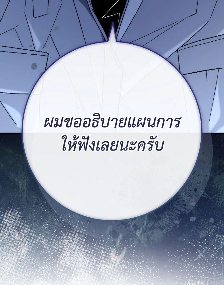 The Hero Returns ตอนที่ 94 page 169