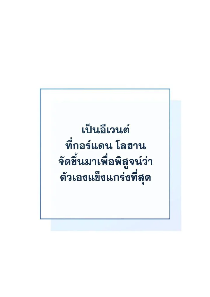 The Hero Returns ตอนที่ 95 page 2