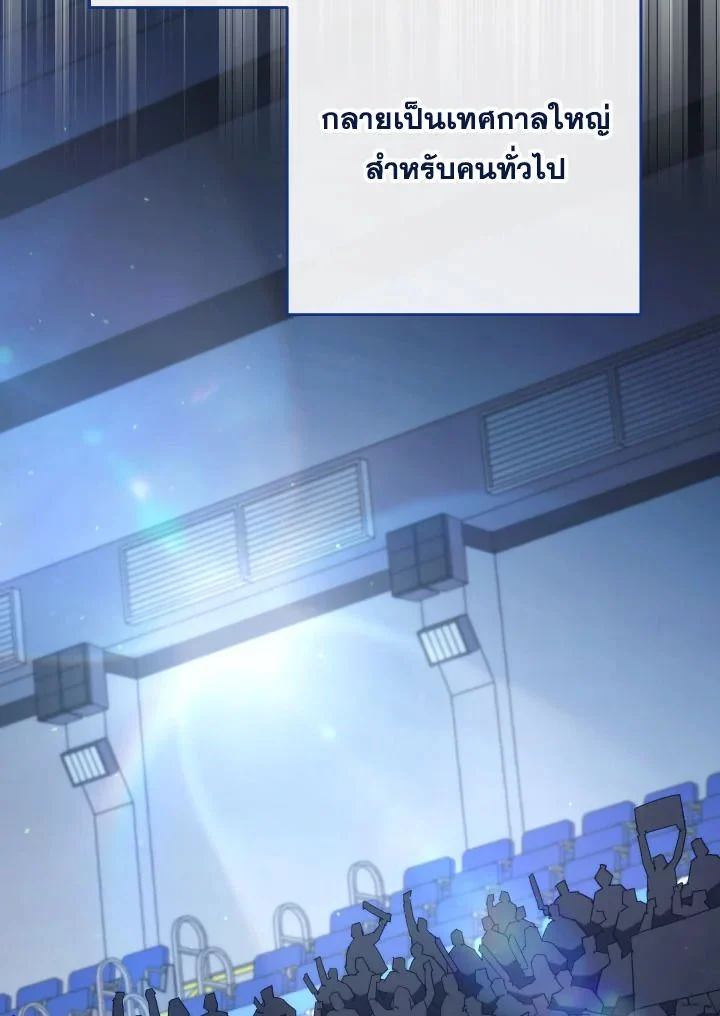 The Hero Returns ตอนที่ 95 page 4