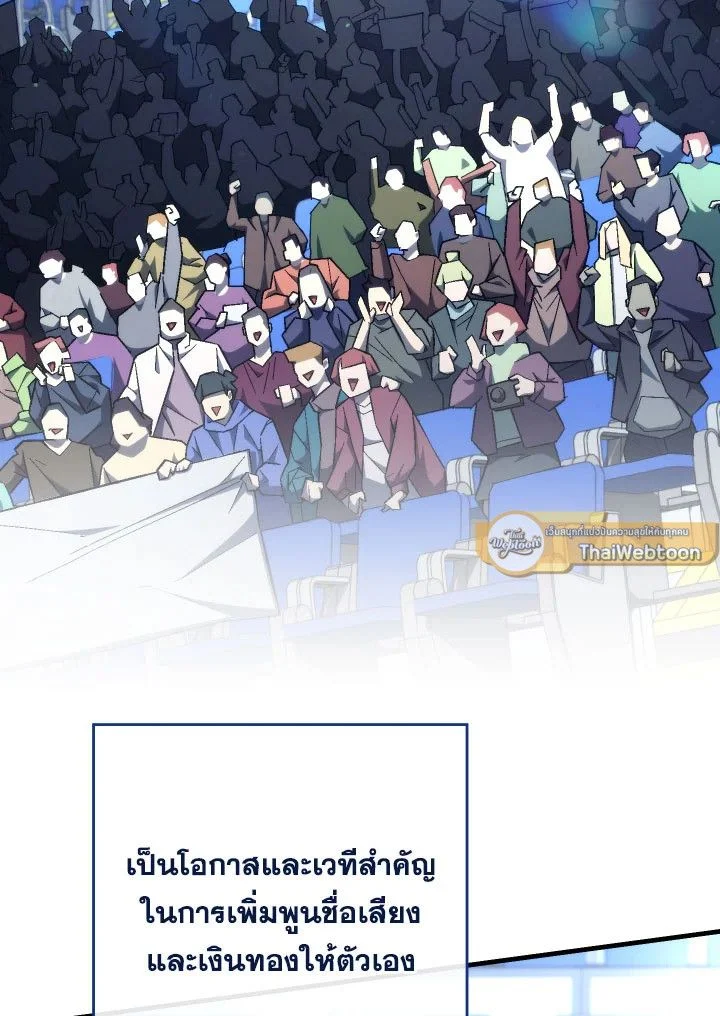 The Hero Returns ตอนที่ 95 page 5