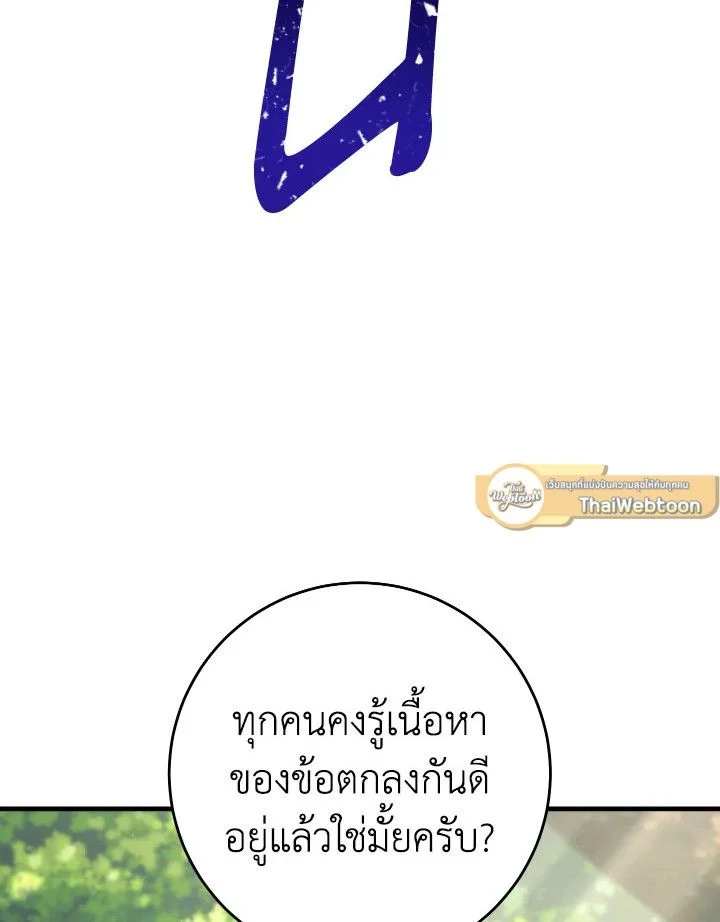 The Hero Returns ตอนที่ 95 page 17