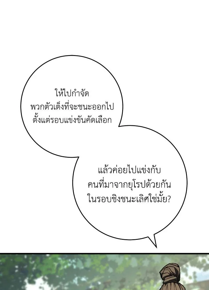 The Hero Returns ตอนที่ 95 page 20