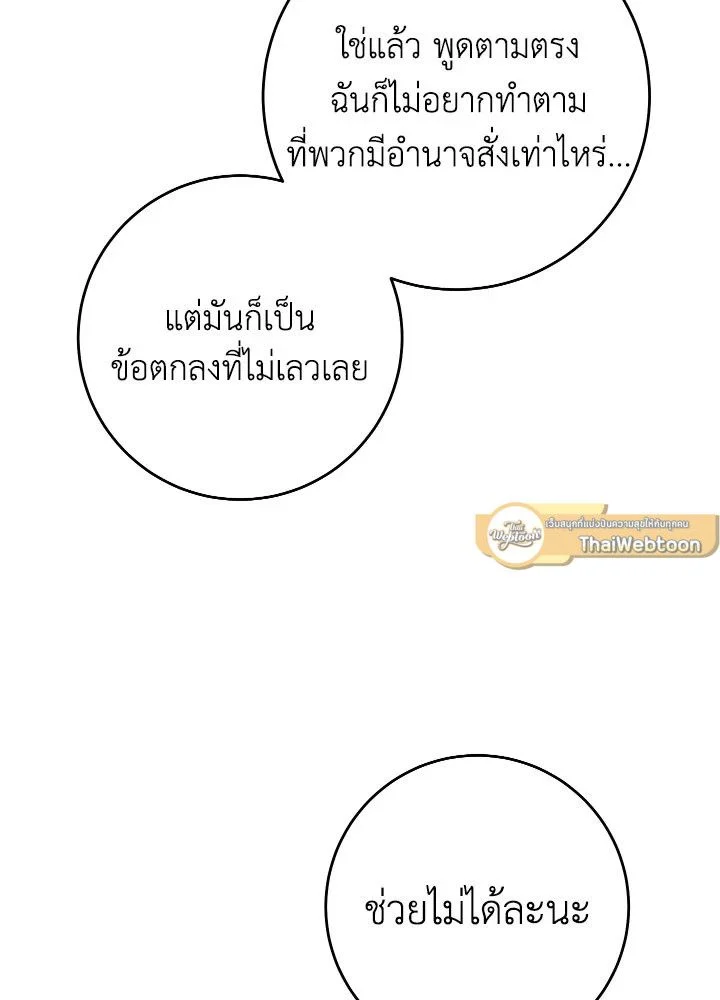 The Hero Returns ตอนที่ 95 page 22