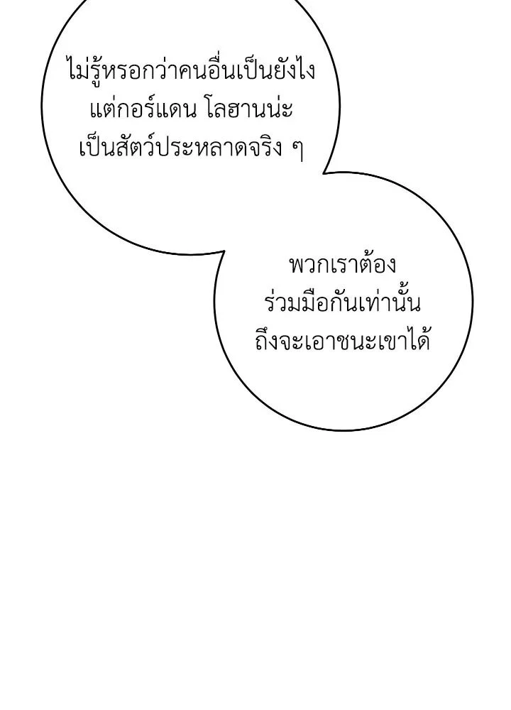 The Hero Returns ตอนที่ 95 page 24