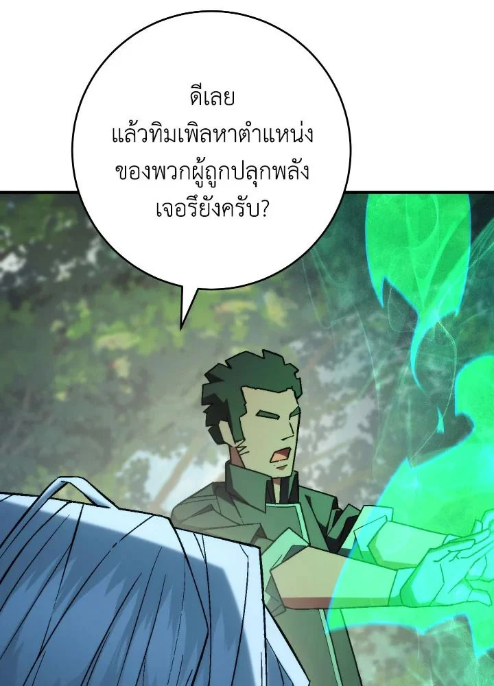 The Hero Returns ตอนที่ 95 page 25