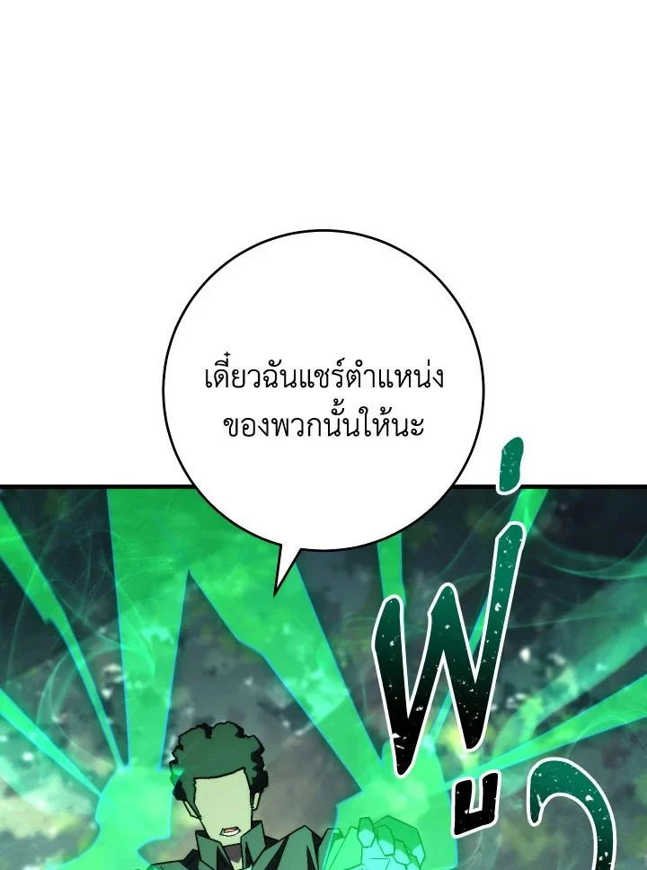 The Hero Returns ตอนที่ 95 page 27