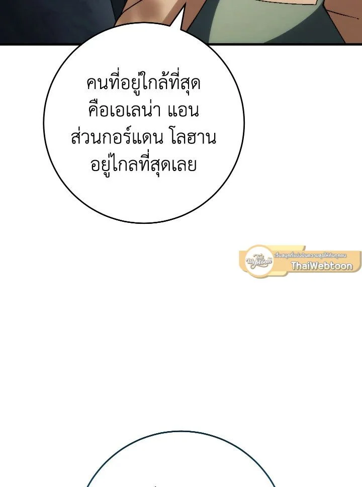 The Hero Returns ตอนที่ 95 page 31