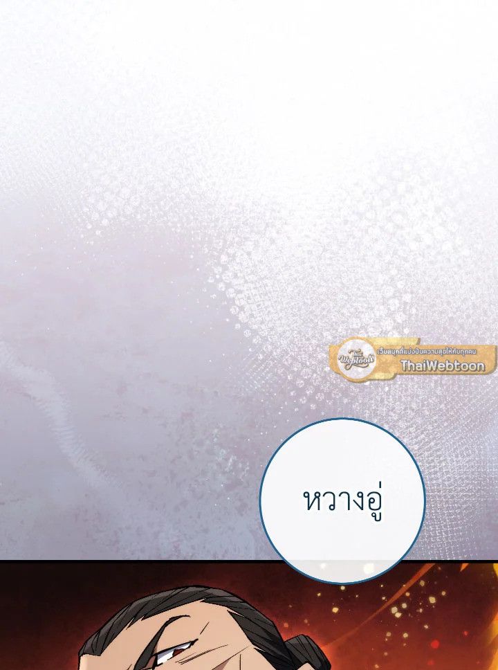 The Hero Returns ตอนที่ 95 page 34