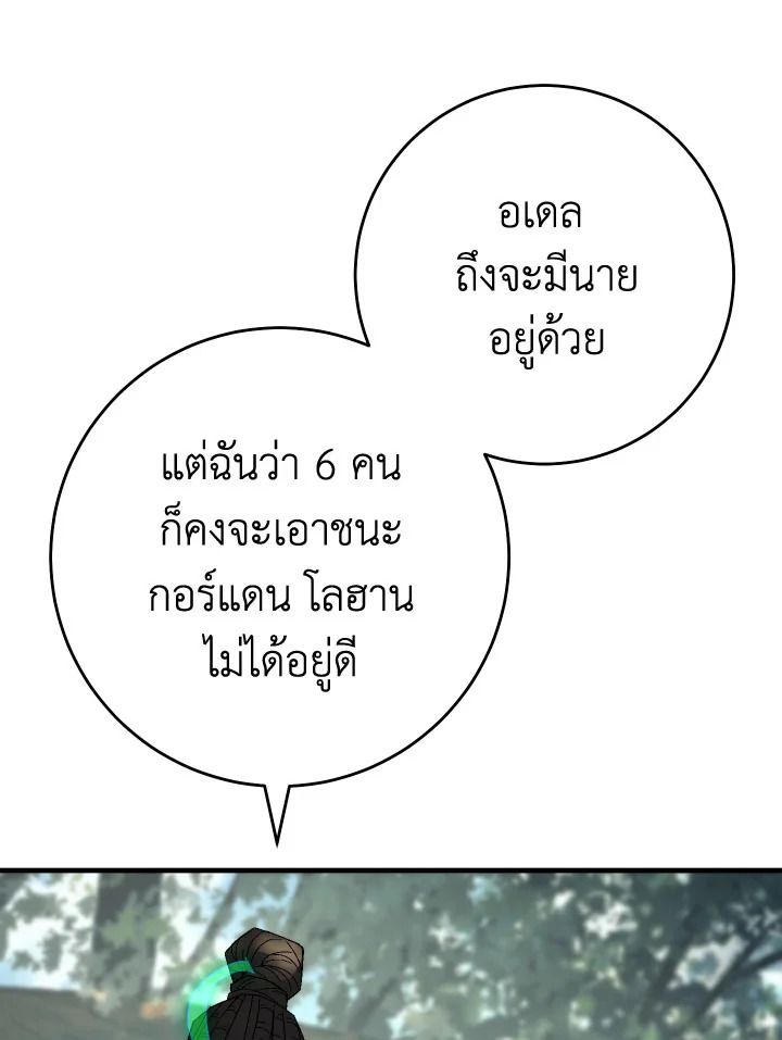 The Hero Returns ตอนที่ 95 page 44