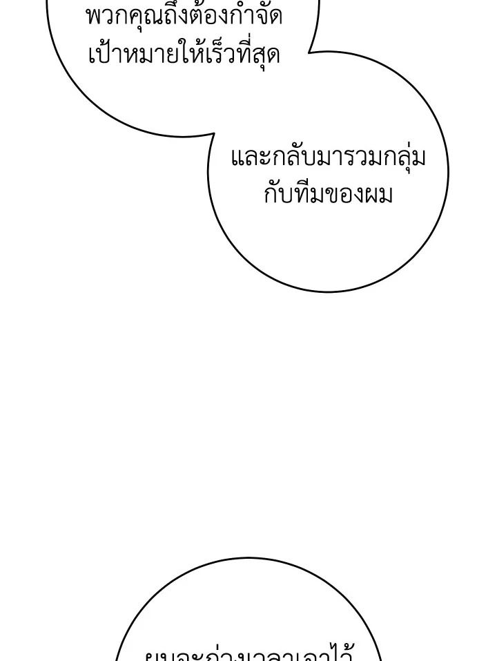 The Hero Returns ตอนที่ 95 page 46