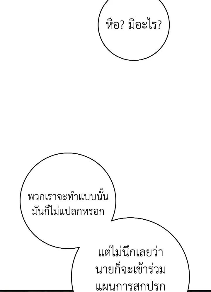 The Hero Returns ตอนที่ 95 page 59