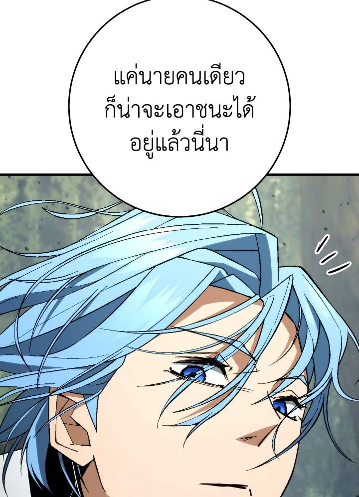 The Hero Returns ตอนที่ 95 page 62