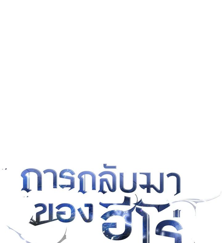 The Hero Returns ตอนที่ 95 page 67