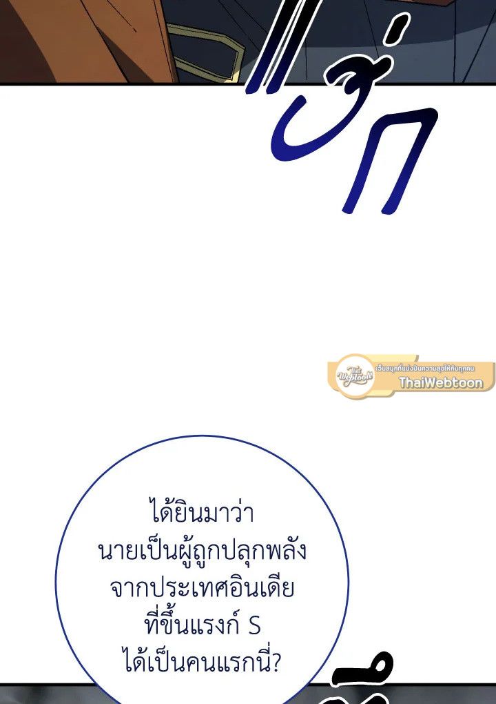 The Hero Returns ตอนที่ 95 page 78