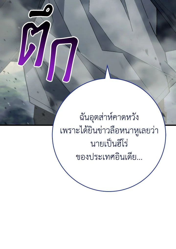 The Hero Returns ตอนที่ 95 page 80