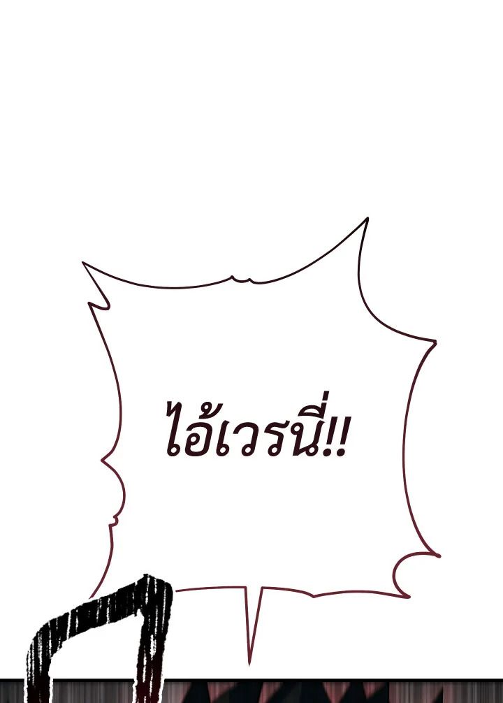 The Hero Returns ตอนที่ 95 page 83