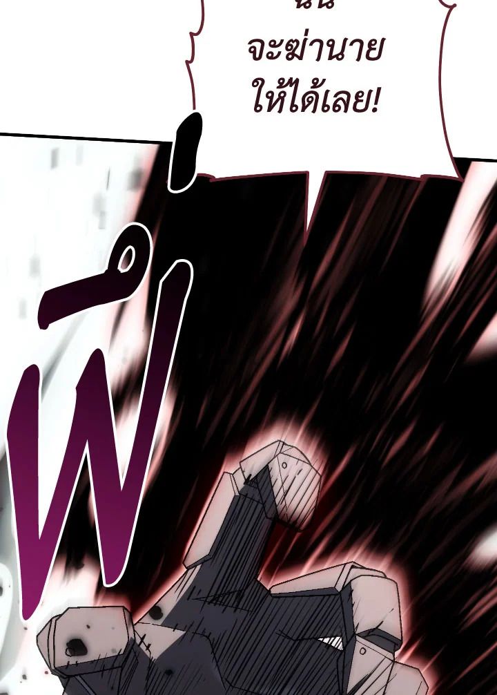 The Hero Returns ตอนที่ 95 page 86