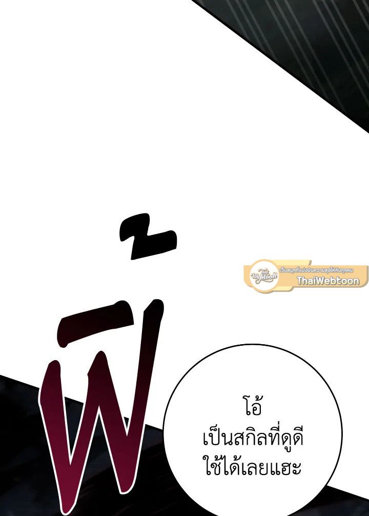 The Hero Returns ตอนที่ 95 page 90