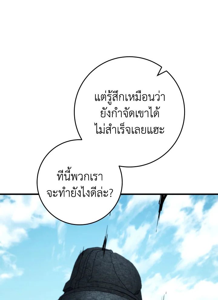 The Hero Returns ตอนที่ 95 page 111