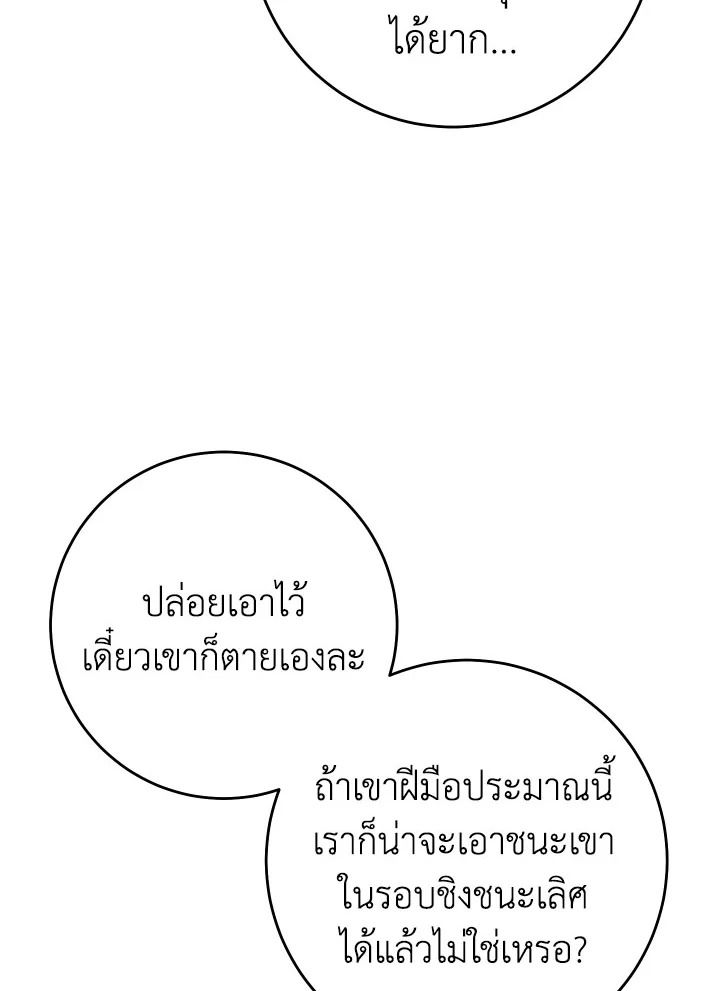 The Hero Returns ตอนที่ 95 page 113