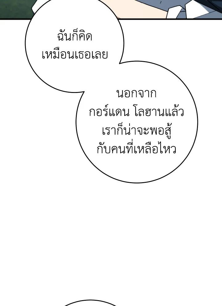 The Hero Returns ตอนที่ 95 page 115