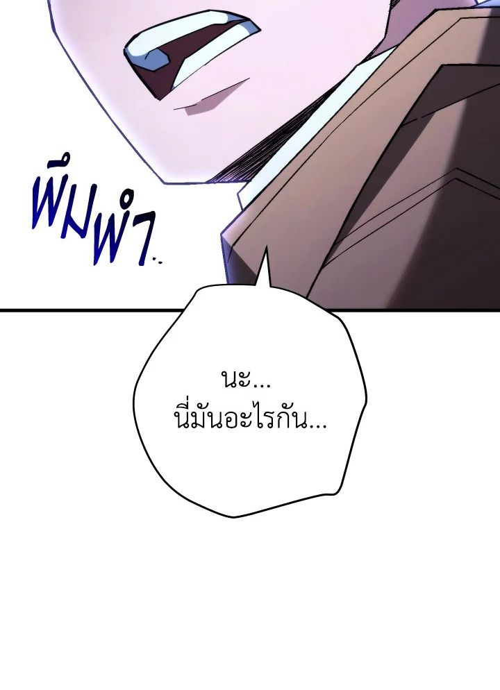 The Hero Returns ตอนที่ 95 page 119