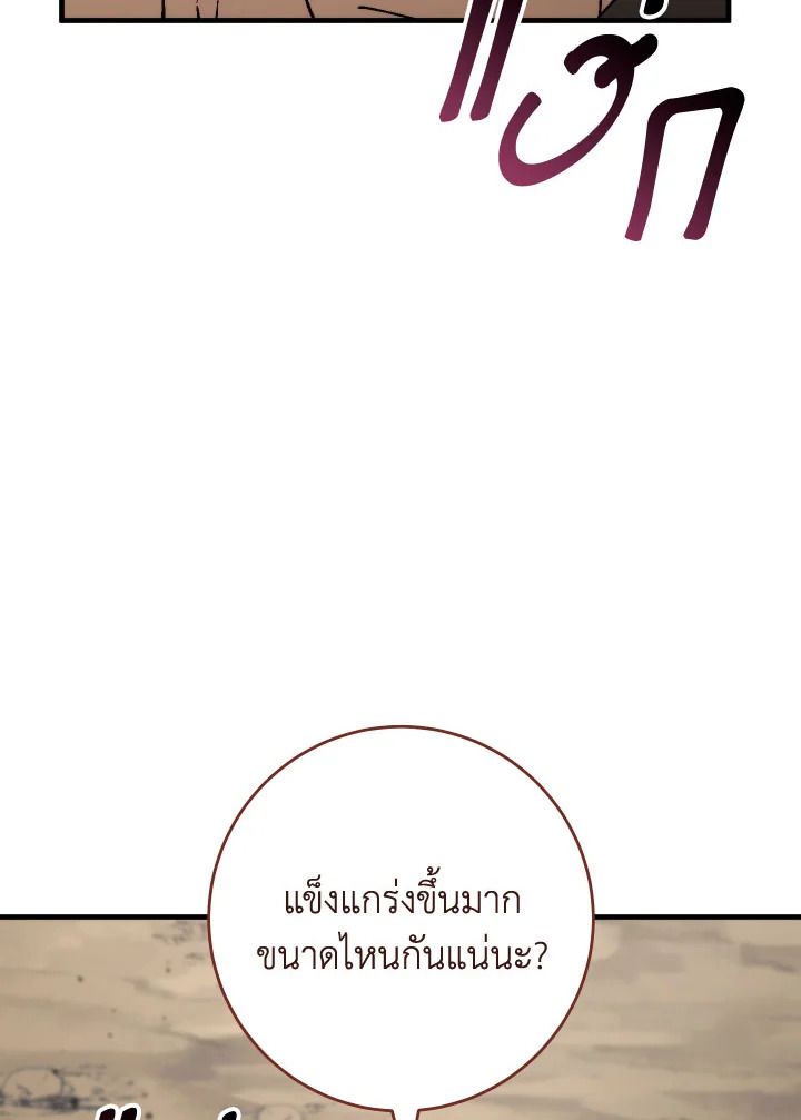 The Hero Returns ตอนที่ 95 page 137