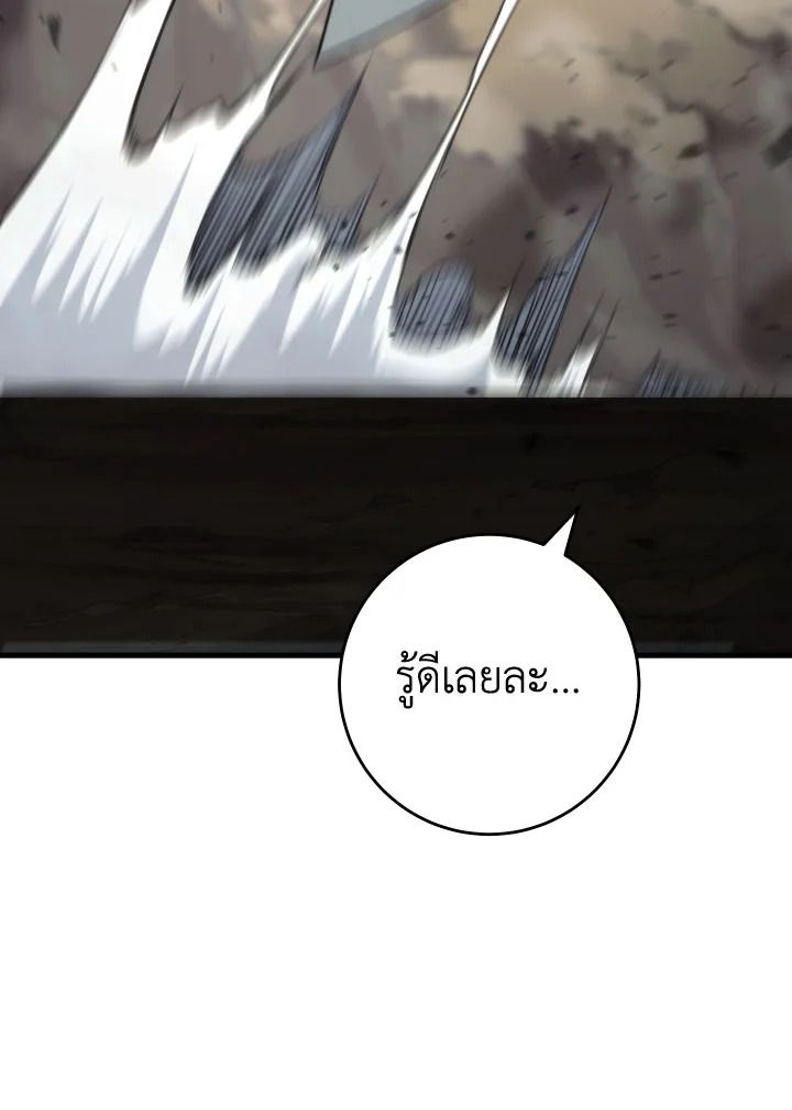 The Hero Returns ตอนที่ 95 page 143