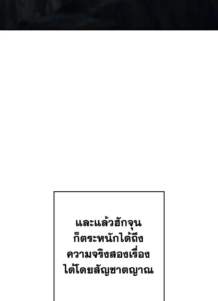 The Hero Returns ตอนที่ 96 page 2