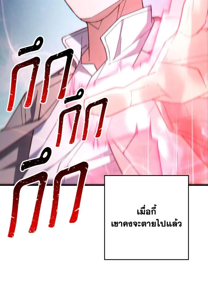 The Hero Returns ตอนที่ 96 page 6