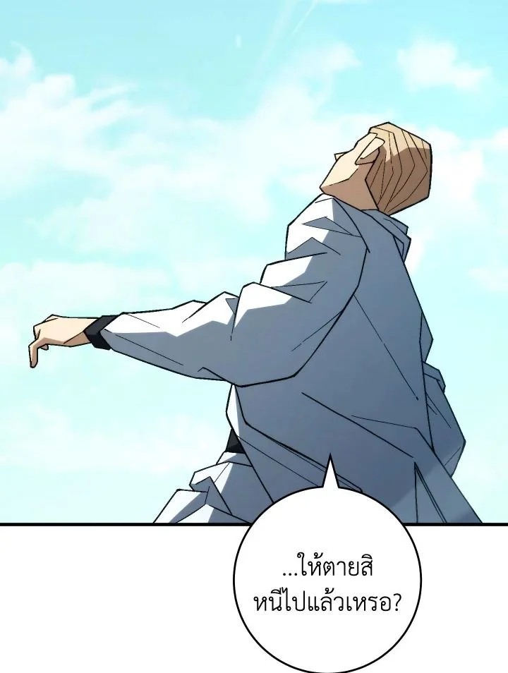 The Hero Returns ตอนที่ 96 page 39