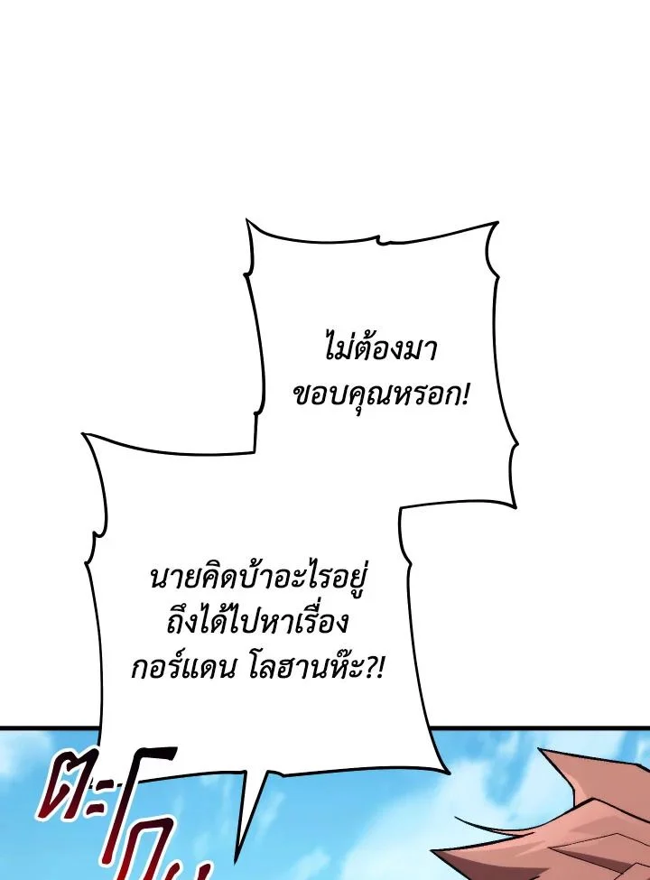 The Hero Returns ตอนที่ 96 page 43