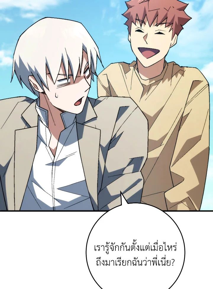 The Hero Returns ตอนที่ 96 page 46