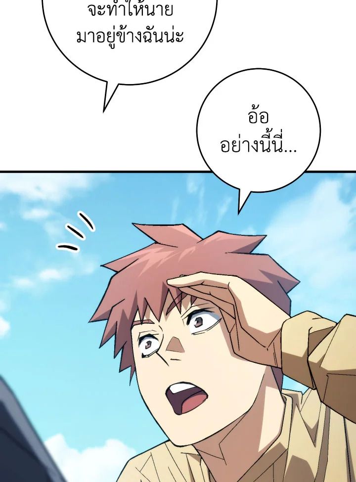The Hero Returns ตอนที่ 96 page 52