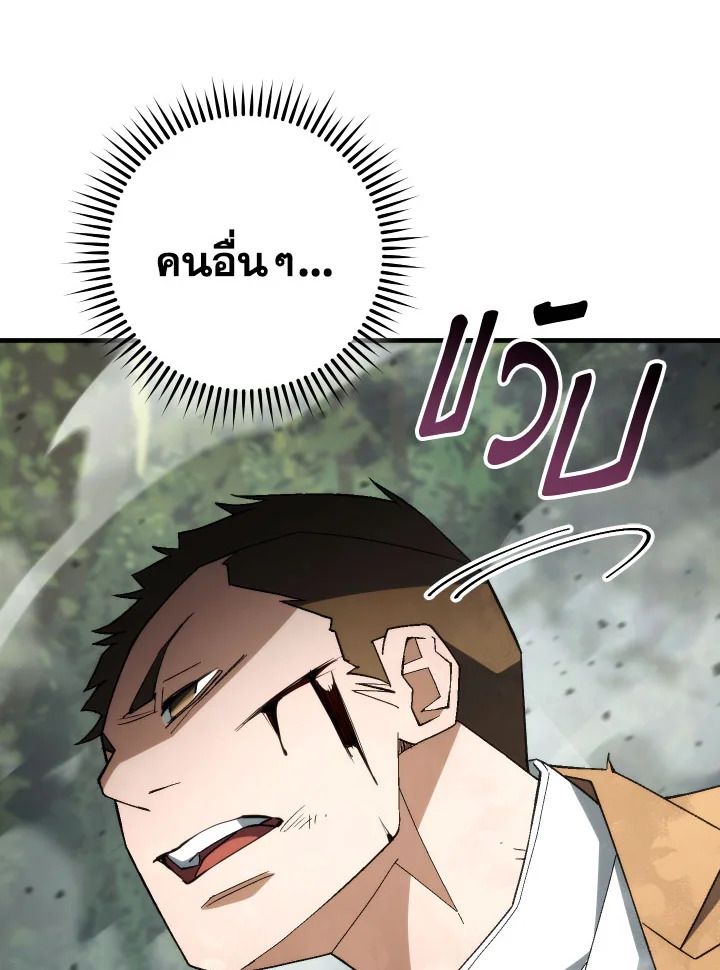 The Hero Returns ตอนที่ 96 page 71