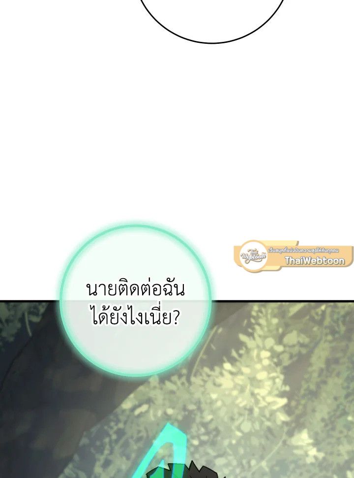 The Hero Returns ตอนที่ 96 page 75