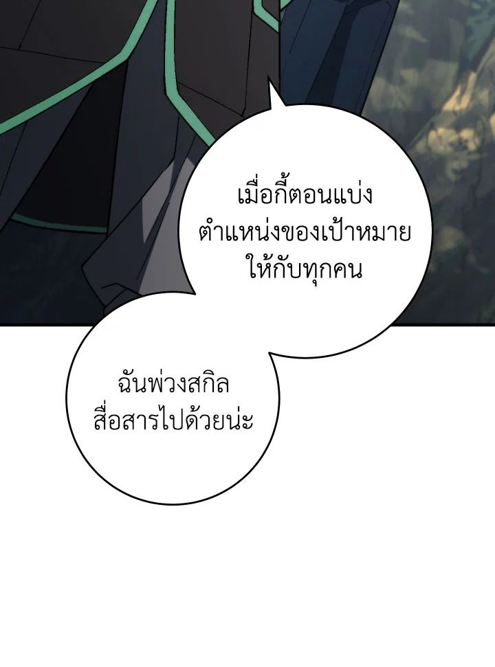 The Hero Returns ตอนที่ 96 page 77