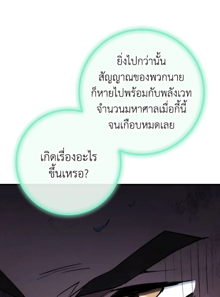 The Hero Returns ตอนที่ 96 page 78