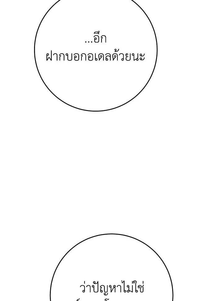 The Hero Returns ตอนที่ 96 page 80