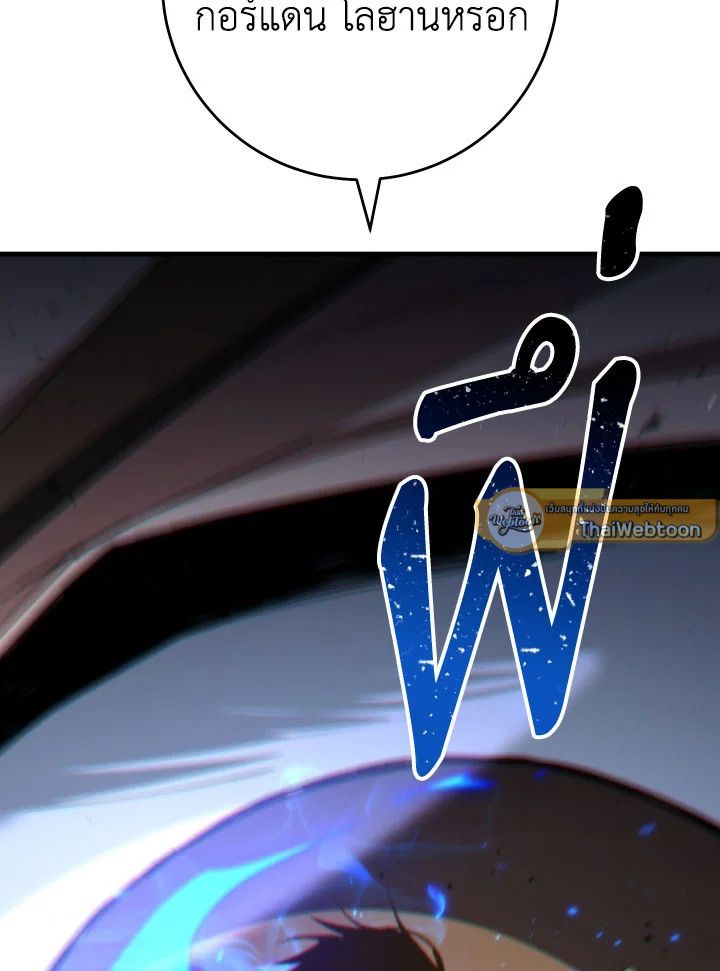 The Hero Returns ตอนที่ 96 page 81