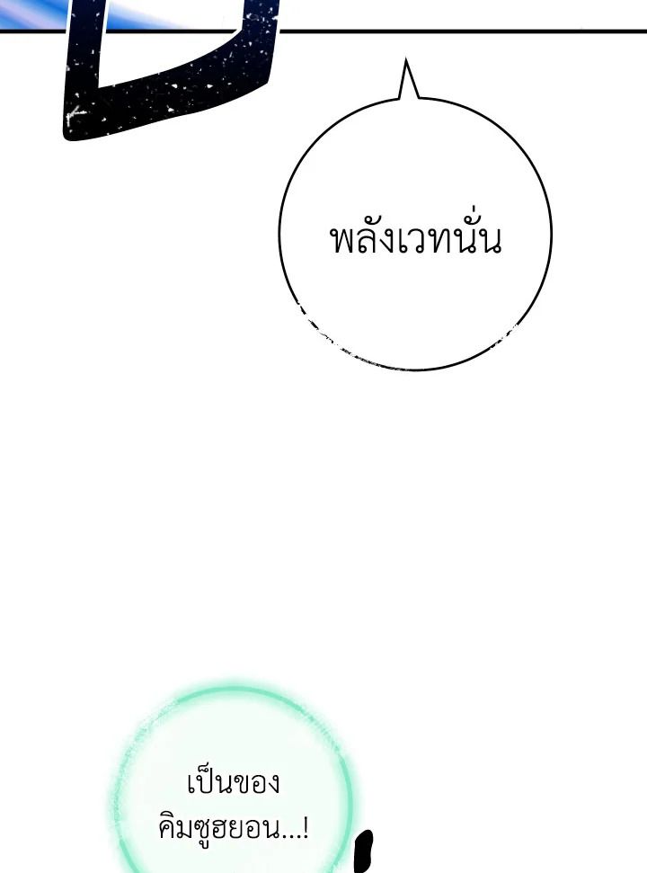 The Hero Returns ตอนที่ 96 page 83