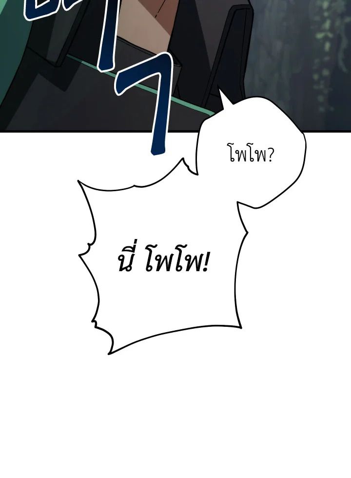 The Hero Returns ตอนที่ 96 page 85