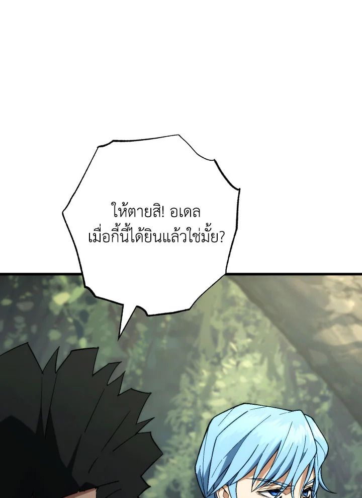 The Hero Returns ตอนที่ 96 page 86