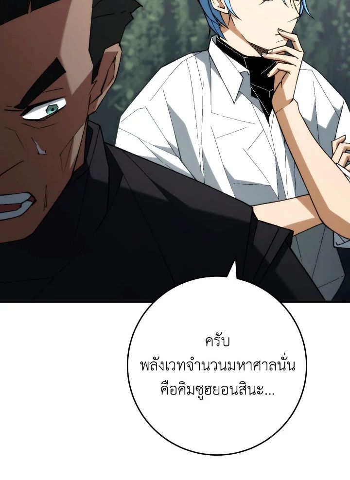 The Hero Returns ตอนที่ 96 page 87